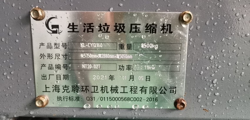 何村路垃圾站